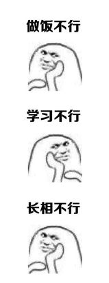 啥也不行表情包,到底是什么支撑我活了这么多年