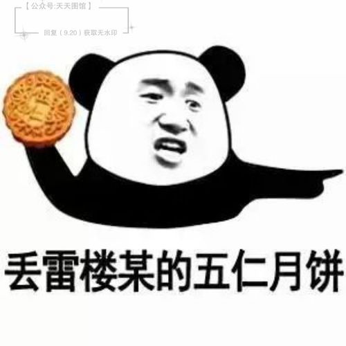 中秋节表情包抖音热门表情包搞笑表情包