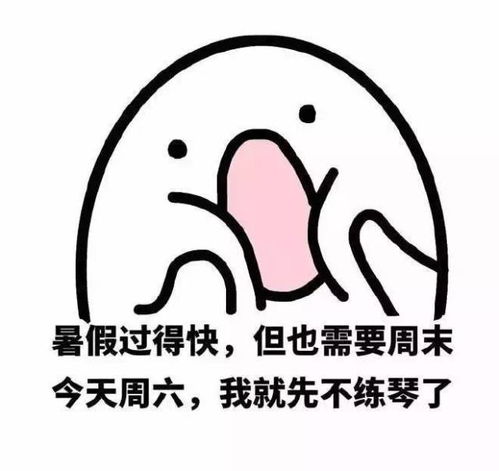 这图只有学钢琴的人才能看懂,哈哈哈