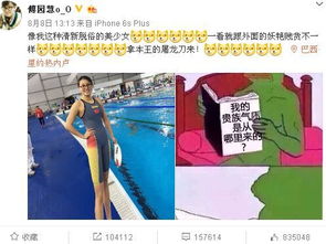傅园慧微博直播引千万关注表情包动态图疯传