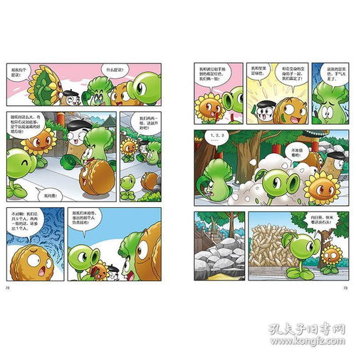 正版植物大战僵尸2博物馆漫画故宫博物院少儿科普趣味历史地理书612岁知识解答旅游宝典小学生课外阅读书籍二三四五六年级
