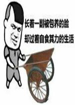 搬砖表情图片搞笑表情