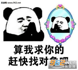 算我求你了照镜子图片照镜子算我求你了表情包下载乐游网游戏下载