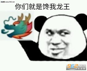 嘲讽龙王表情包群聊龙王表情包下载乐游网游戏下载
