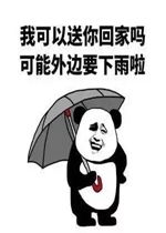 我能送你回家吗表情包好玩吗我能送你回家吗表情包怎么玩用户评论