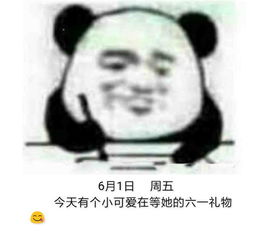 熊猫头6月1日写日记表情包今天我要过六一我还小,我要收礼物