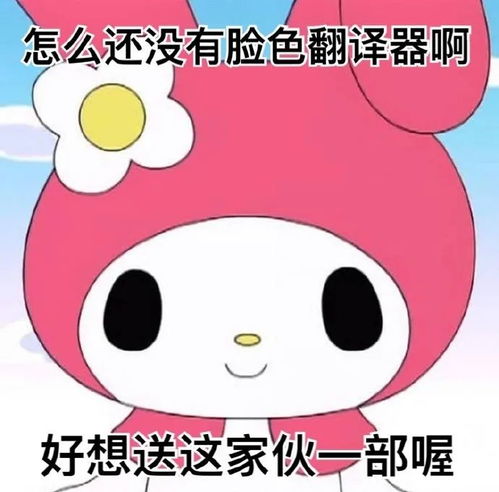 美乐蒂阴阳怪气系列表情包六