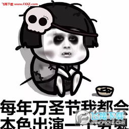 万圣节动漫头像大全万圣节搞怪表情包1.0下载飞翔下载