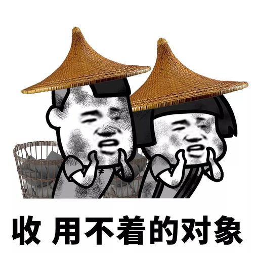 收对象了,不要的可以来换盆搞笑表情包收对象了