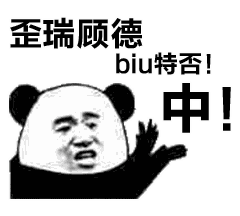 熊猫头搞笑表情包你去哪里了我好想你