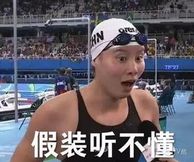 她是里约奥运会游得最快的表情包,搞笑也有洪荒之力