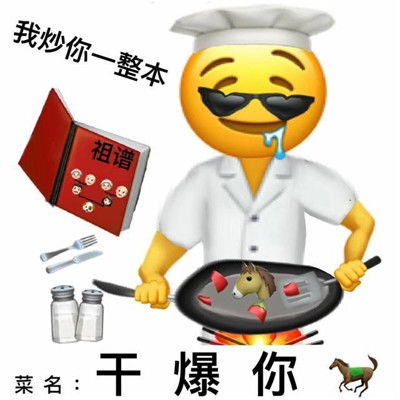 很搞笑的变异emoji表情包