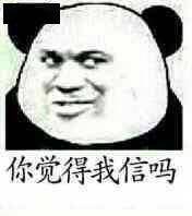 熊猫头表情包i天冷能去你怀里暖暖吗