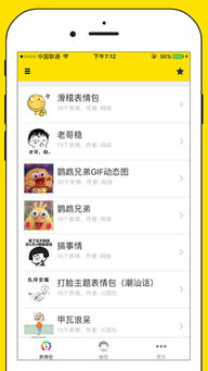 苹果暴走表情包暴走表情包苹果版免费下载iphone软件