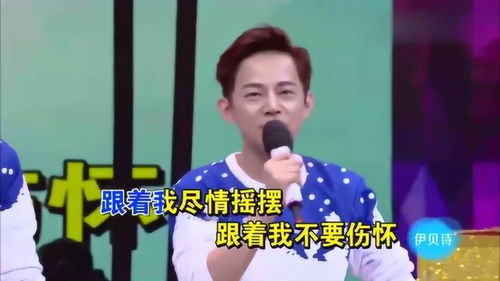 蓝队合唱青苹果乐园,吴昕的高音很有特色,让人好笑
