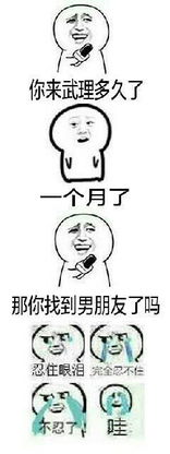 看图说话让你给表情包配字你方不方