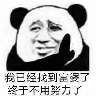 搞笑富婆表情包阿姨,我不想努力了