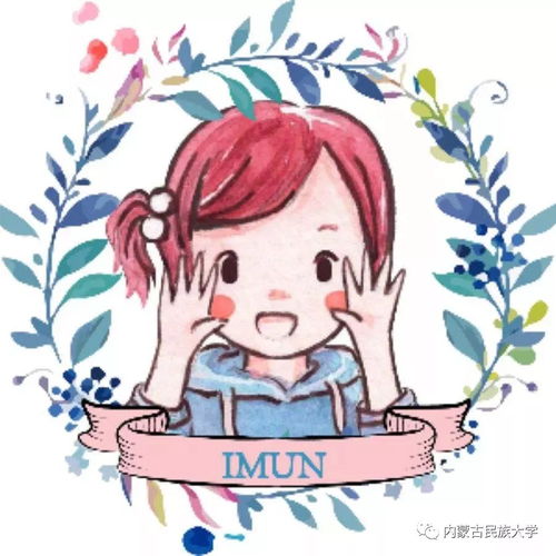 校庆头像全体内民大人一键get你的校庆专属头像,祝福母校60岁生日快乐