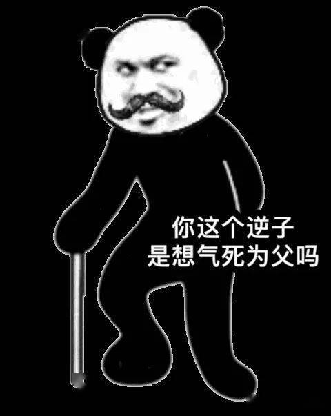 熊猫头表情包晚安啦宝贝
