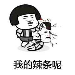 蘑菇头来包辣条压压惊系列表情包图片大全