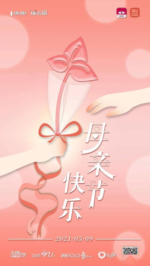 母亲节记得跟妈妈说声节日快乐