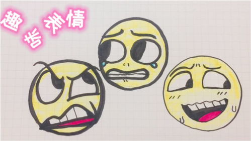 简笔画趣味表情