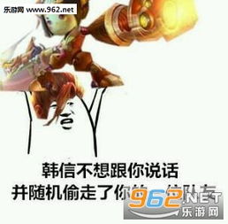 王者荣耀韩信表情包带字王者荣耀韩信搞笑表情包合集下载高清无水印乐游网游戏下载