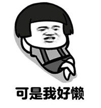 暴走搞笑动漫表情包我想有一场说走就走的旅行