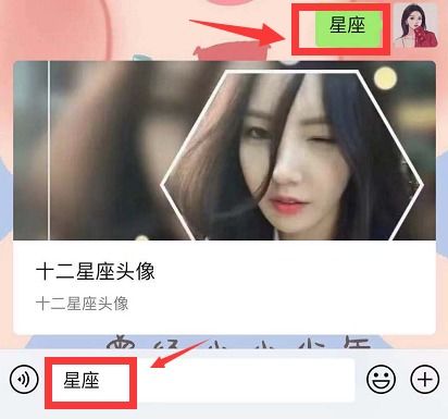 微信可以设置十二星座头像了,快试试