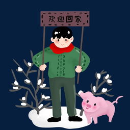 春运接家人回家的小男孩图片素材其他格式下载动漫人物大全