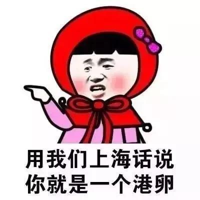 搞笑表情包各地方言表情包