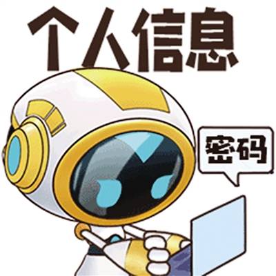 网安小超人表情包来啦