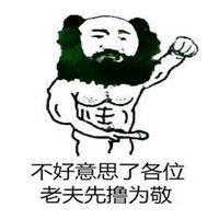 不好意思表情包微信头像图片大全