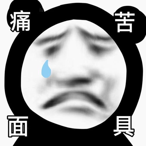 沙雕熊猫表情包泪流满面