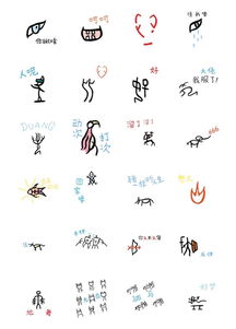 搞笑表情包文字甲骨文