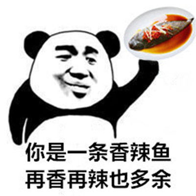 抖音酸菜鱼表情包大全高清无水印你是一条酸菜鱼又酸又菜又多余