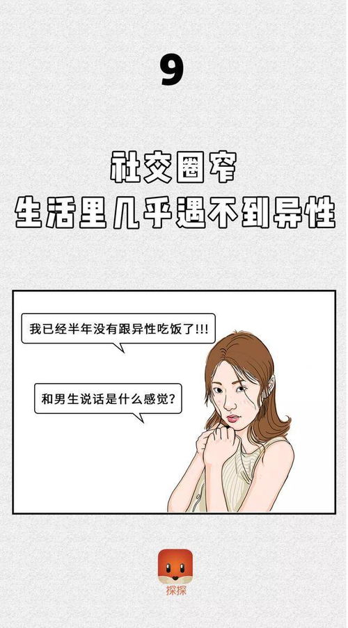 单身女生不堪入目的想法漫画
