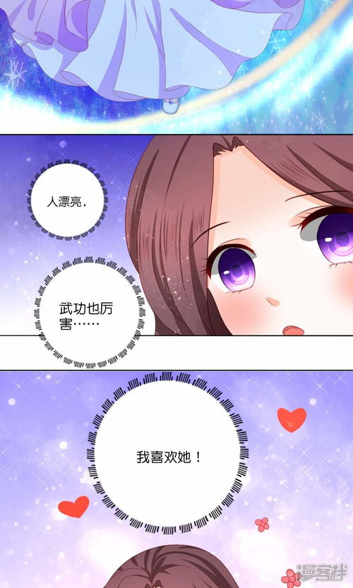 男妃女相漫画第7话英雄救美喜得迷妹漫客栈