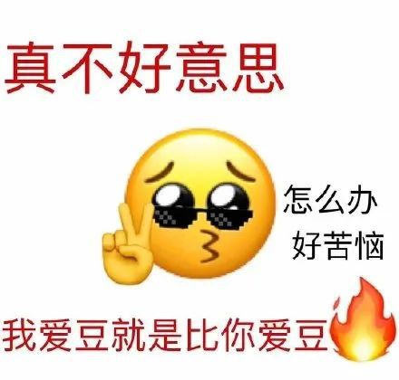 饭圈掐架表情包大全