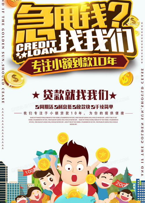 蓝色卡通立体可爱创意简约扁平清新商务贷款海报设计图片下载psd格式素材35435315像素熊猫办公