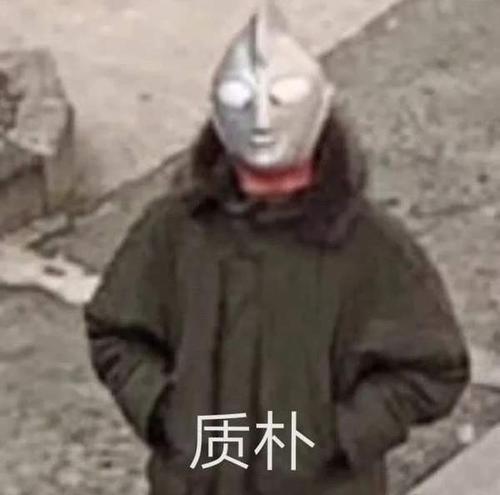 抖音奥特曼表情包大全