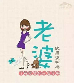 河南老婆的使用说明书终于出世了肚子笑疼了