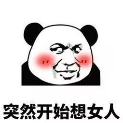 熊猫头撩人表情包