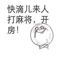 麻将表情包微信微信头像图片大全