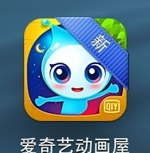 爱奇艺动画屋免费下载爱奇艺动画屋vip破解版下载最新版v3.3乐游网安卓下载