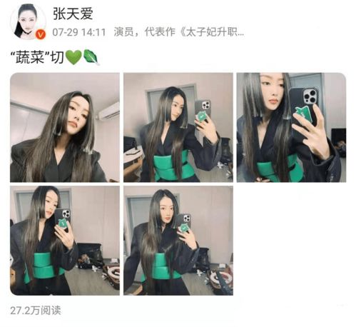 张天爱秀新发型引起热议,穿西服配绿色腰封,被指像日本人