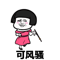 沙雕表情包这位朋友请不要加戏