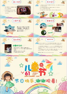 六一儿童节亲子活动欢乐嘉年华ppt模板下载24页卡通熊猫办公