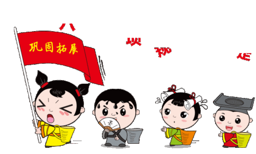 萌萌哒表情包,给你上一堂有趣又形象的廉政课