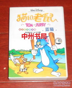 猫和老鼠迪士尼经典卡通蓝猫国语配音中文字幕4碟装共4vcd带防伪贴详看实物照片
